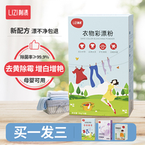 Color bleaching powder Bleaching agent Color bleaching agent Color clothing universal white clothing Household decontamination de-yellowing whitening explosion salt