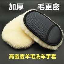  Car Wash Gloves Wool without injury Painted Face Plush Bear Slats Special Car Wash Rag Detergent Decontamination Nimble