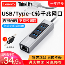 thinkplus Lenovo usb turn port network cable transfer interface one thousand trillion network card wire converter rj45 suitable for apple mac desktop computer box typec outside network card