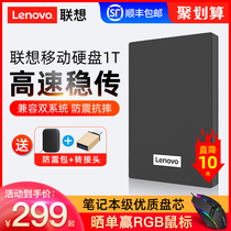 (Shunfeng) Win the mouse) Lenovo mobile hard disk 1T large capacity high-speed USB3 0 external hard disk connection mobile phone mobile hard solid state PS4 5 External game hard disk 1tb