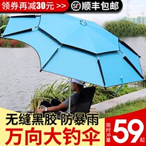 Big fishing umbrella fishing umbrella thick rainstorm Universal umbrella umbrella umbrella fishing umbrella anti-ultraviolet double-layer sun shading