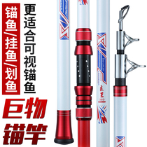 Anchor Rod Anchor Fishing Rod Professional Great Magnate Suit Visible Anchor Rod Ultra Hard Far Throw Anchor Fish Rod Carbon Cat Fish Rod Special Price