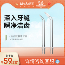 bixdo double to capsule dental irrigator household portable electric dental cleaning dental floss standard orthodontic nozzle