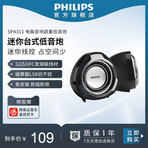 Philips Philips SPA311 computer audio home overweight subwoofer 3d surround mini Multimedia