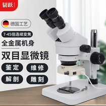 Binocular 7-45 times continuous zoom microscope Mobile phone watch repair circuit board welding Diamond jewelry identification High-definition professional three-eye microscope CCD meltblown cloth mold hole detection