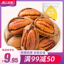 (Full 99 minus 50) Loulan Silk Road Bacon nut snacks dried fruit creamy flavor bi more longevity fruit pecans