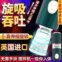 Fully automatic telescopic aircraft Cup male character self-defense comfort device electric true Yin tool three points