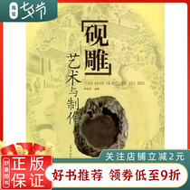 Genuine spot inkstone carving art and production Li Tiemin Shanghai Bookstore Publishing House 9787806781869