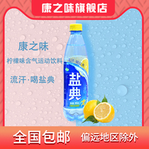 Kangzhiwei salt sports drinks summer lemon flavor soda drink 503ml * 15 bottles drinking salty soda drink