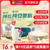 Bingquan sugar-free pure soymilk powder sugar-free plain soymilk powder for pregnant women Commercial black bean soymilk powder