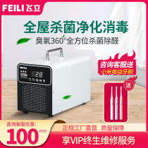 Feili formaldehyde machine air purifier new house decoration home ozone disinfection machine office sterilization and odor removal