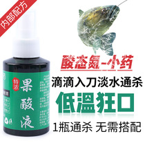 Fishing fruit acid small medicine fish attractant carp fruit acid crucian carp fruit acid carp black pit small medicine bait small medicine fruit acid