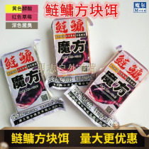 Magic bait silver carp and bighead carp Rubiks cube block fish feed yeast suan cao mei acid; And the river stank silver carp and bighead carp explosion flap bait