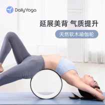 Yoga wheel open back artifact goddess right angle shoulder beautiful shoulder beginner waist back bent leg magic professional fitness ring