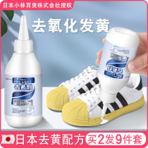 Japanese white shoes to yellow reducing agent shoes edge to oxidation whitening white washing white shoes bleach special cleaning agent artifact