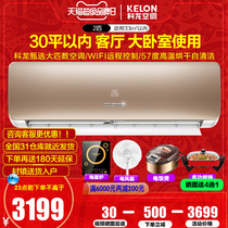 Kelon new energy efficiency intelligent frequency conversion rapid cooling and heating large 2 horses large hanging living room bedroom air conditioning 50GW QW1-X3