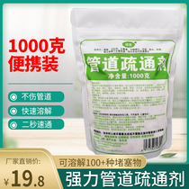 Pipe dredging agent Strong dredging toilet Kitchen sewer supervisor oil dissolving corrosion artifact through toilet