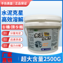 Cement buster strong pass sewer dissolution removal decoration concrete pipe dredging agent decomposition melting stone