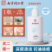 Amino acid facial cleanser Deep cleansing Acne shrink pores Moisturizing men and womens special Tong Ren Tang refreshing cleansing milk