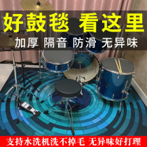 Drum set Carpet floor mat Drum mat thickened sound insulation non-slip shock absorption Household drum blanket Electric drum special pad blanket