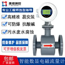 Meiji customized intelligent digital display electromagnetic explosion-proof anti-corrosion flowmeter to measure pure water sewage wastewater chemical alkali salt solution