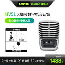 Shure Shure Shure MV51 anchor condenser microphone live broadcast built-in sound card mobile phone computer professional recording microphone