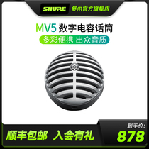 Shure Shure Shure MV5 mobile phone computer conference microphone live recording speech anchor capacitor desktop microphone