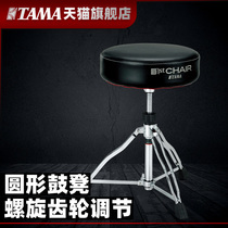 TAMA official flagship store HT430B HT430BC drum stool chair drum stool can be raised and lowered to adjust the height