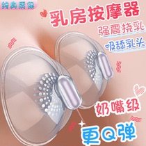 Breast massager Nipple stimulation teat sex appliance Licking and sucking artifact Female masturbation chest sex clip