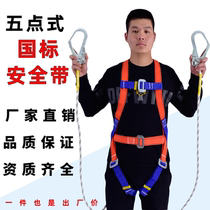 Full body five-point seat belt High-altitude outdoor operation construction fall-proof national standard double hook safety rope insurance belt