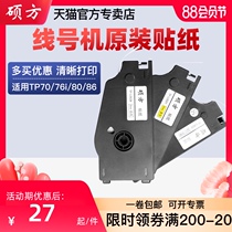 Suofang tp70tp76i line number machine sticker sticker label printing paper number machine tp60i sticker number tube coding machine tp80 casing typewriter line number printer label sticker