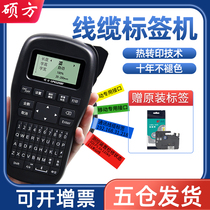 Shuofang communication cable room label printer 5125 network cable label machine fiber optic printer can be connected to mobile phone marking machine weak electric standard handheld cable equipment identification plate labeling machine engineering