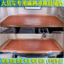 Dongfeng Tianlong flagship KX560 decorative cab modification Commercial vehicle special goods truck sleeper mat mattress