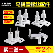 Toilet lid screw accessories upper and lower installation expansion fixing buckle universal toilet one-key mounting bolt