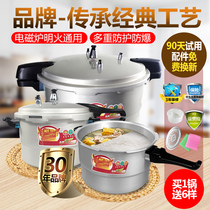 Explosion-proof pressure cooker household gas induction cooker Universal gas pressure cooker commercial small 1-2-3-5 people
