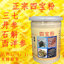 Tongrentang Sibao powder 250g Danshen Dendrobium flower flag ginseng field Sanqi Wenshan super fine powder four in one