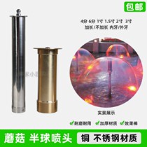 Mushroom nozzle all copper stainless steel extended landscape fountain hemisphere fish pond rockery courtyard waterscape water spray head equipment