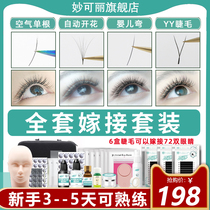 Mascara graft eyelash tool suit beginners New hand open shop with professional planting eyelash yourself to pick up the full set of tools