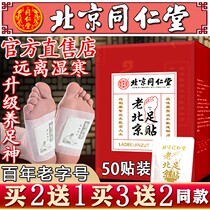 Old Beijing Wormwood wormwood leaf ginger health moxibustion foot foot patch foot foot patch foot foot paste men and women Yongquan patch L