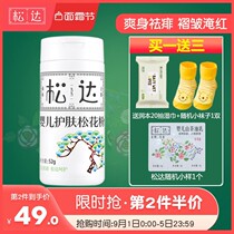 Baby skin care pine pollen newborn baby talcum powder prickly heat powder anti-red fart no talcum powder L