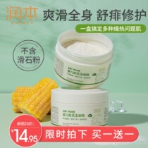 Talcum powder newborn baby corn prickly powder baby special child to hot prickly heat powder natural antipruritic artifact L