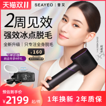 seayeo Sapphire freezing point laser hair removal instrument underarm face senior Household full body shaving Lady Universal