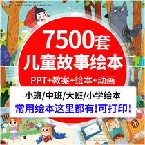 Children's Picture Book Story PPT Electronic Edition Kindergarten Primary School Early Education English Reading Courseware Teaching Plan for Large Medium and Small Classes