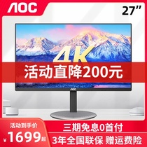 AOC 4K display 27 inch U27V4 HD screen Professional drawing design IPS face computer display