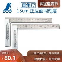 Full 100 Japan SHINWA affinity 62009 Positive and negative with scale 15cm ruler Table ruler Right angle inspection ruler