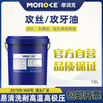  MOROKE MOROKE copper aluminum Stainless steel iron parts No 20 No 100 No 460 Tapping oil Tapping oil Lubricating oil