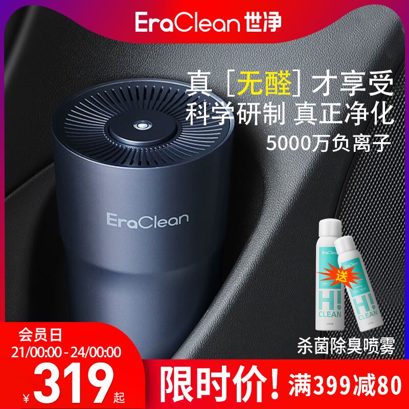 World net car air purifier new car disinfection in addition to formaldehyde negative ion purification to eliminate odor to eliminate the smell of car smoke