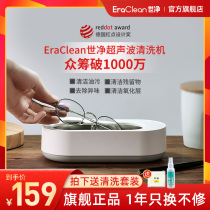 EraClean World Net Ultrasonic Wash Glasses Machine Dorm Braces Jewellery Special Cleaning Theorizer Small Portable