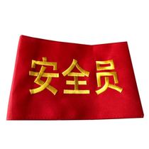  Red armband armband armband velcro custom volunteer armband safety supervision New employee epidemic prevention and control custom