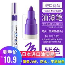 Zebra paint pen purple oil pen diy graffiti pen metal paint pen waterproof non-fading Mark marker pen